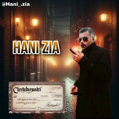 هانی ضیا چک برگشتی